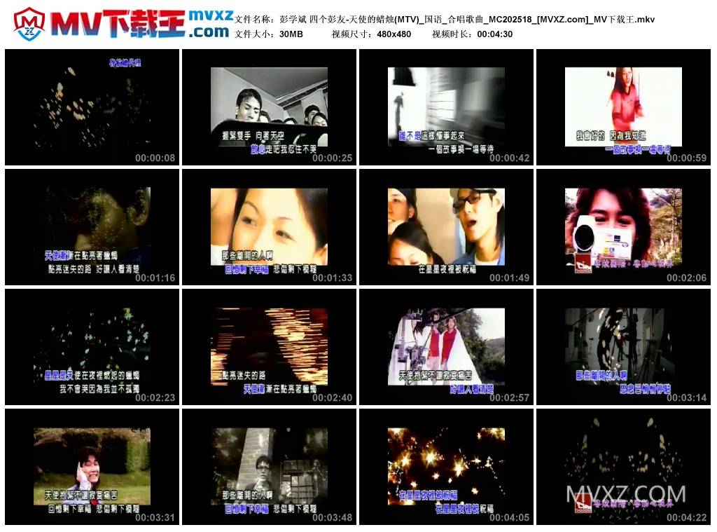 彭学斌 四个彭友-天使的蜡烛(MTV)_国语_合唱歌曲_MC202518